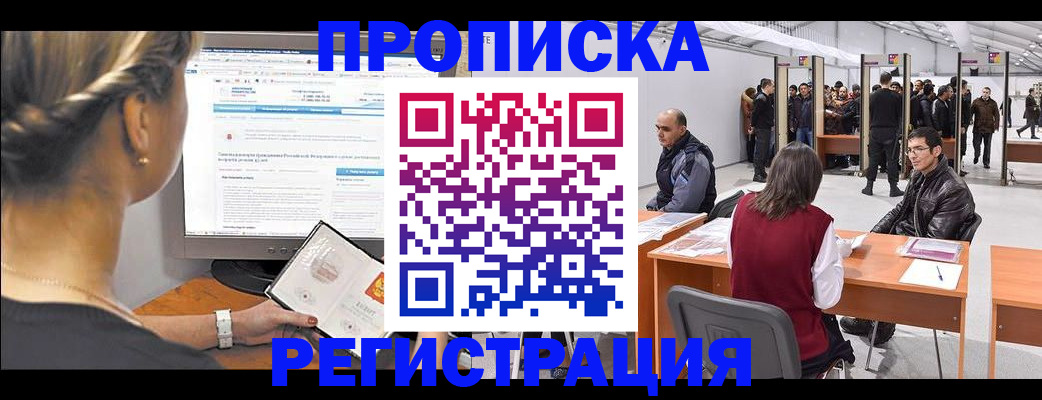временная регистрация поиск в Зеленогорске