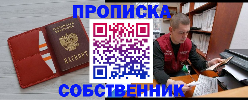 временная регистрация в квартире в Зеленогорске