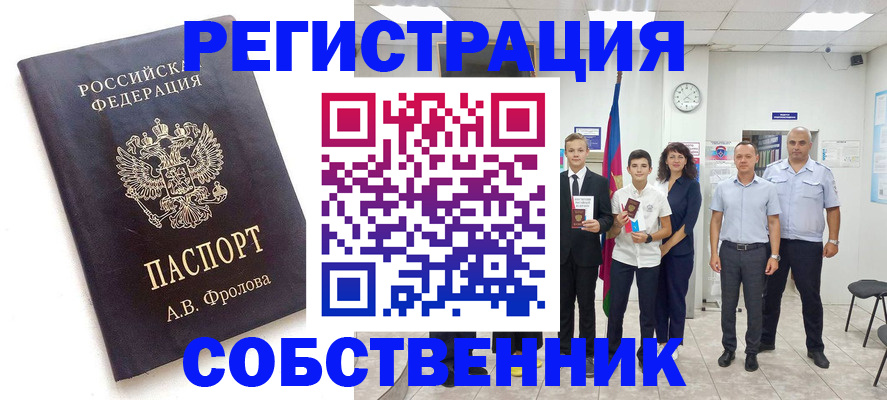 временная регистрация недорого в Зеленогорске