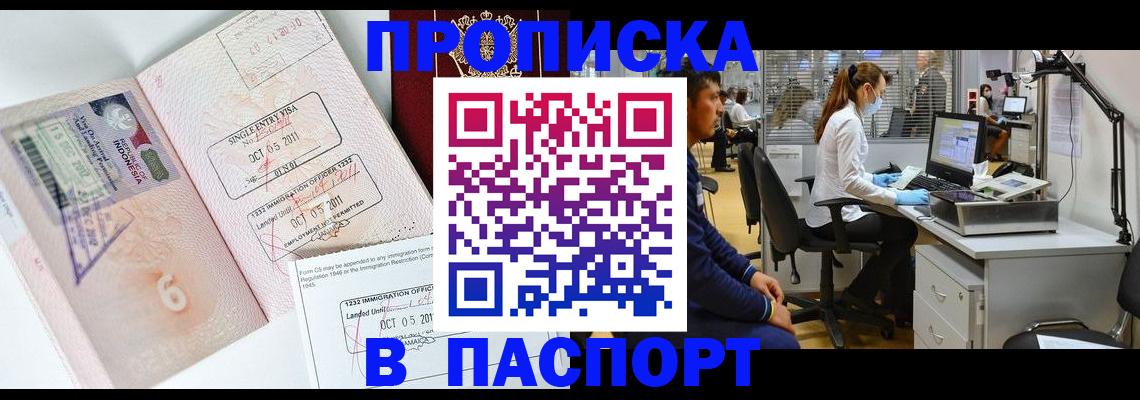 временная регистрация для школы в Зеленогорске